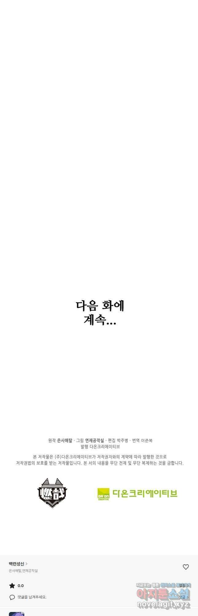 백련성신 991화 51