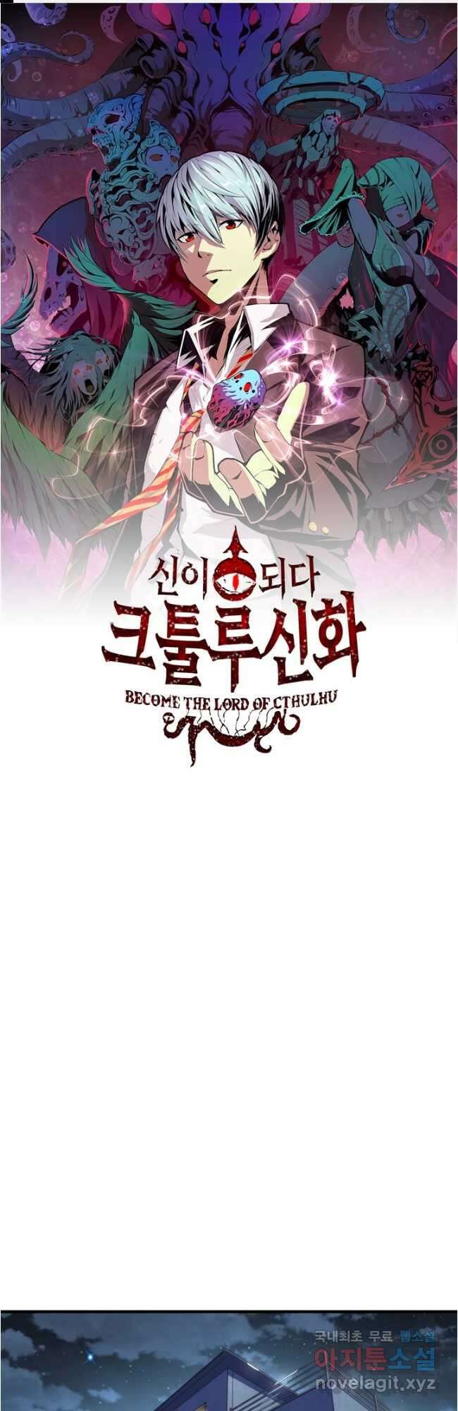 신이되다 - 크툴루신화 203화 1