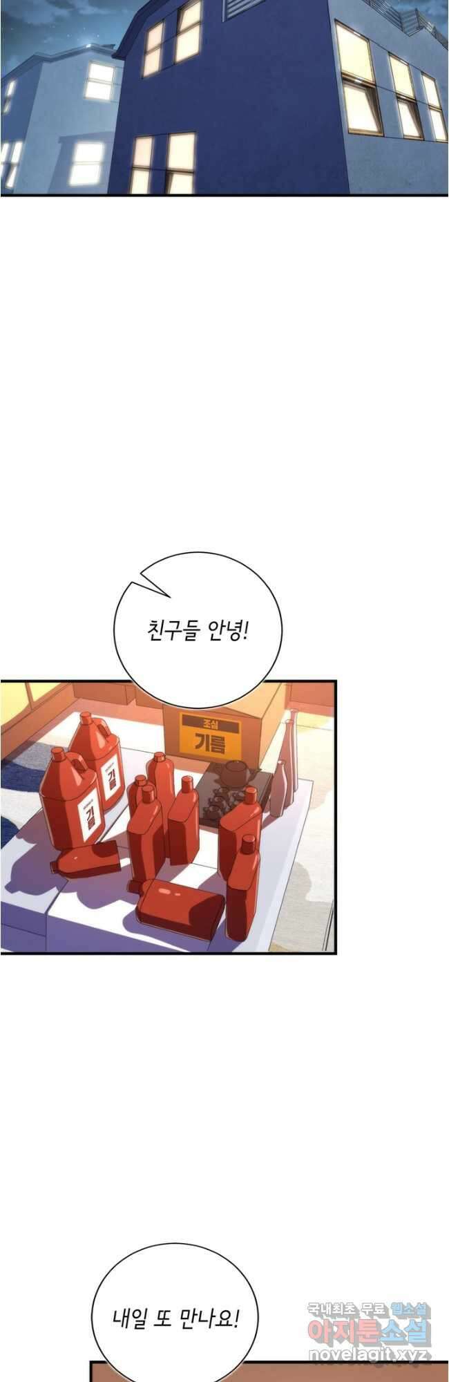 신이되다 - 크툴루신화 203화 2