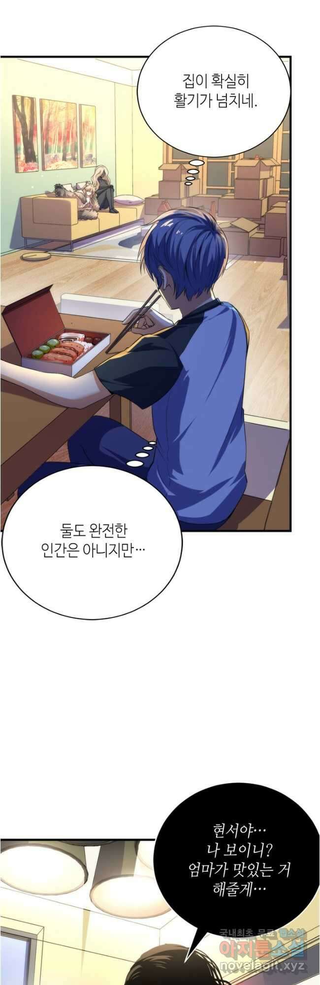 신이되다 - 크툴루신화 203화 4