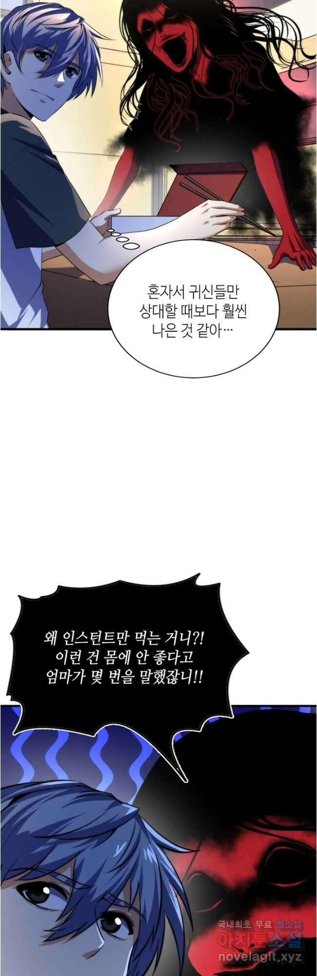신이되다 - 크툴루신화 203화 5