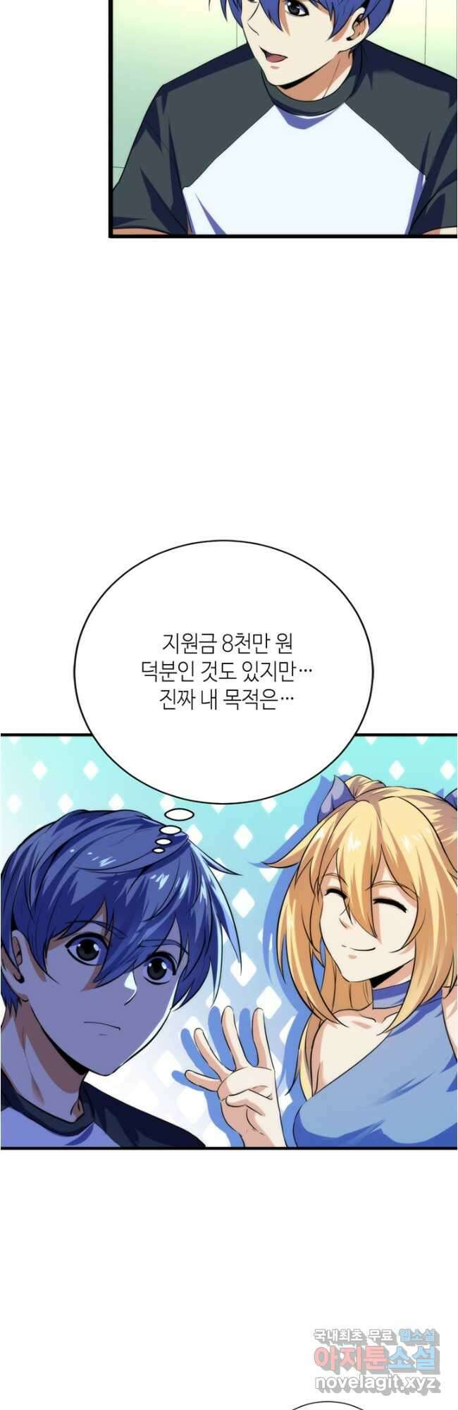 신이되다 - 크툴루신화 203화 10