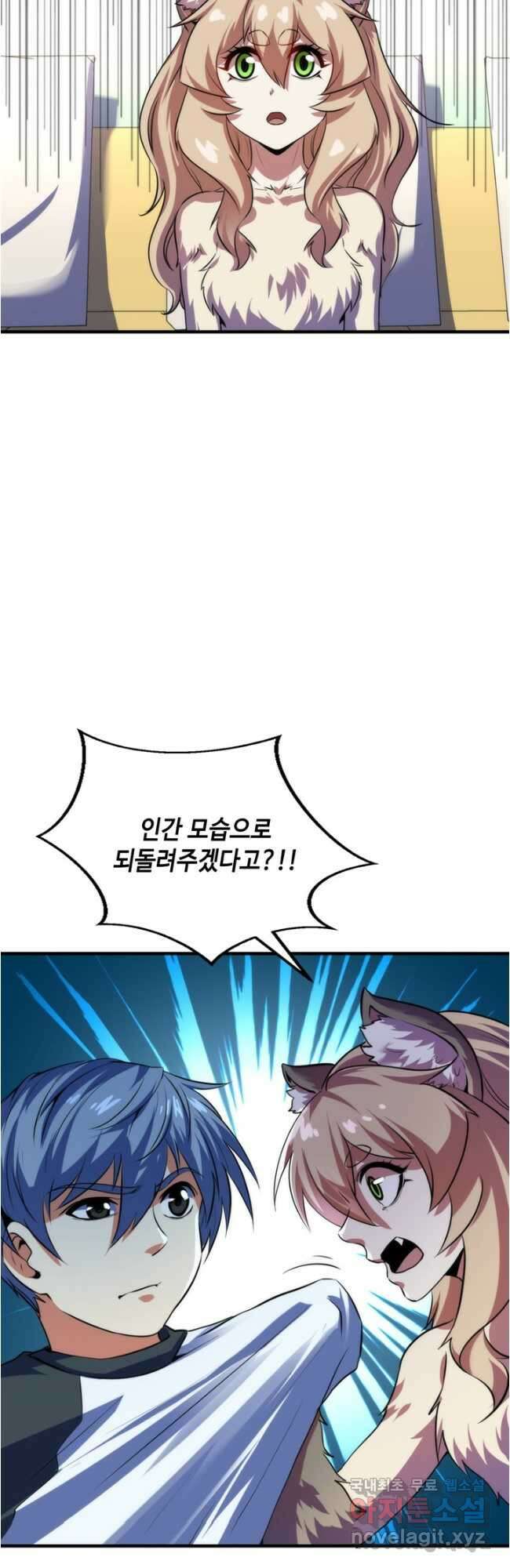 신이되다 - 크툴루신화 203화 18