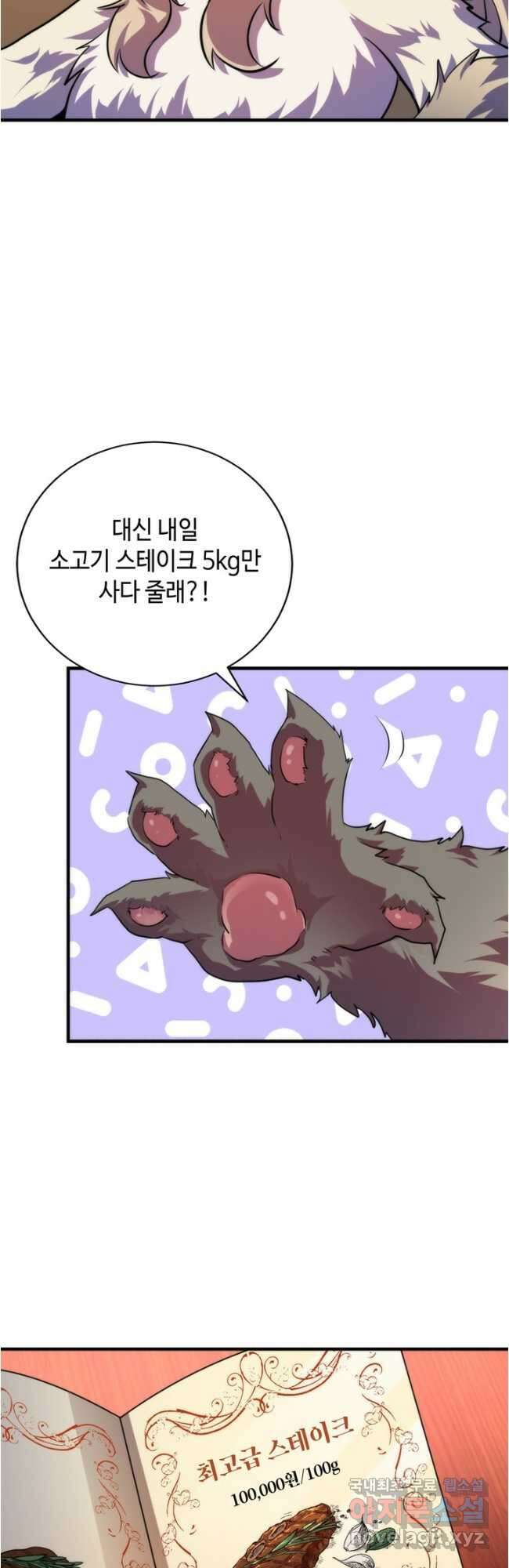 신이되다 - 크툴루신화 203화 24