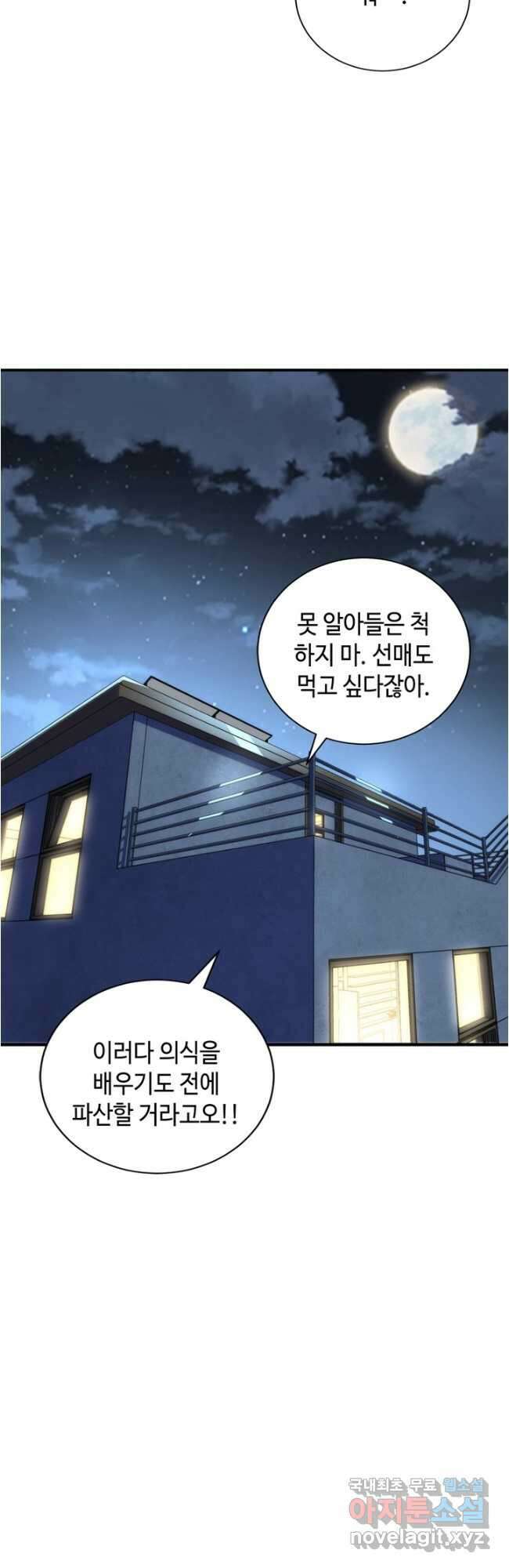 신이되다 - 크툴루신화 203화 26