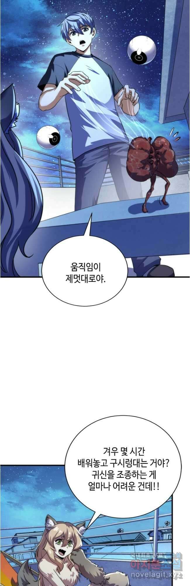 신이되다 - 크툴루신화 203화 29