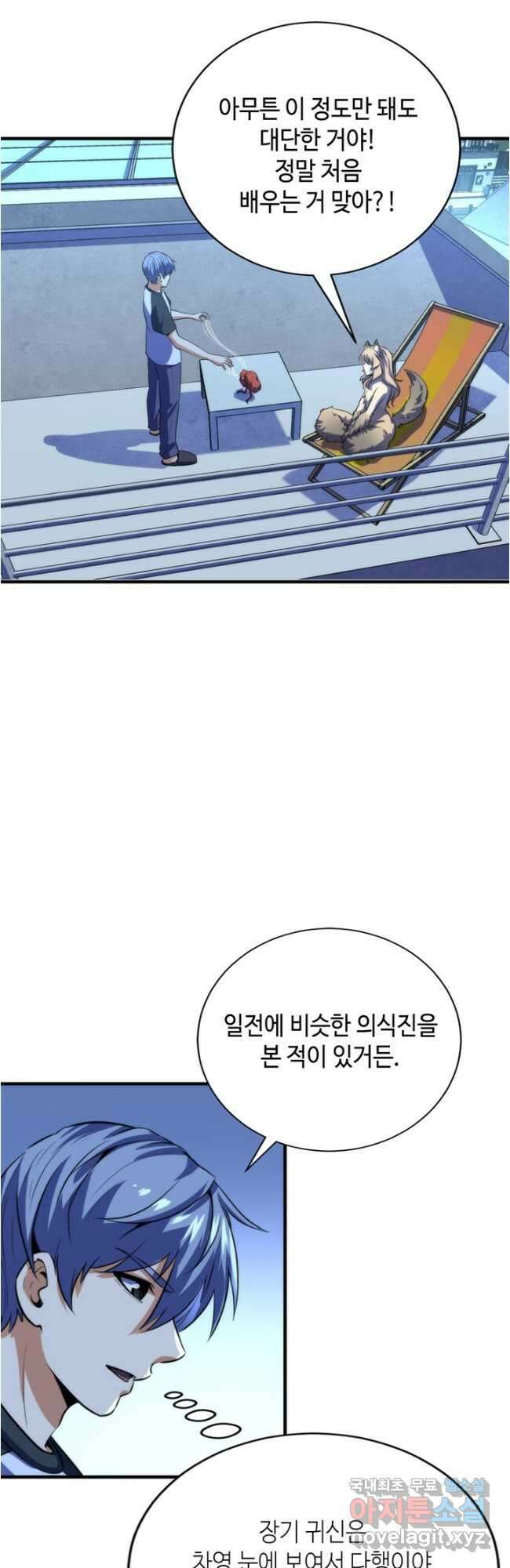 신이되다 - 크툴루신화 203화 31