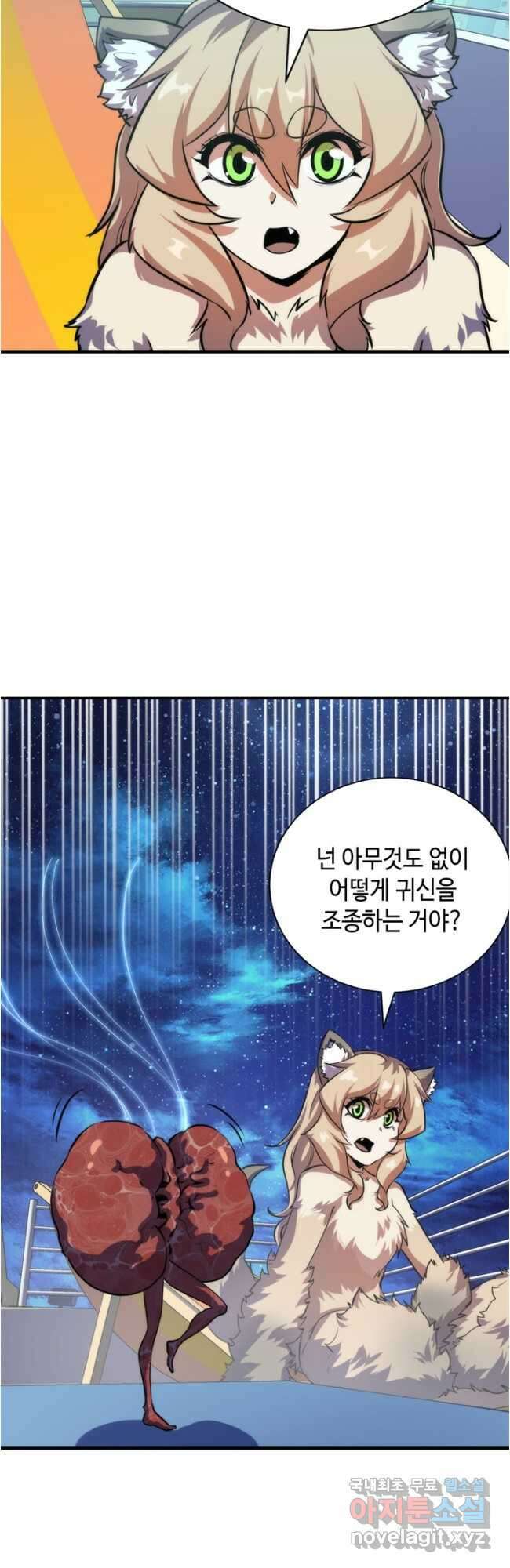 신이되다 - 크툴루신화 203화 33
