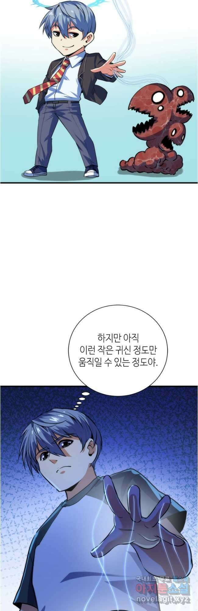 신이되다 - 크툴루신화 203화 35