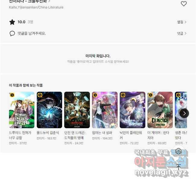 신이되다 - 크툴루신화 203화 39
