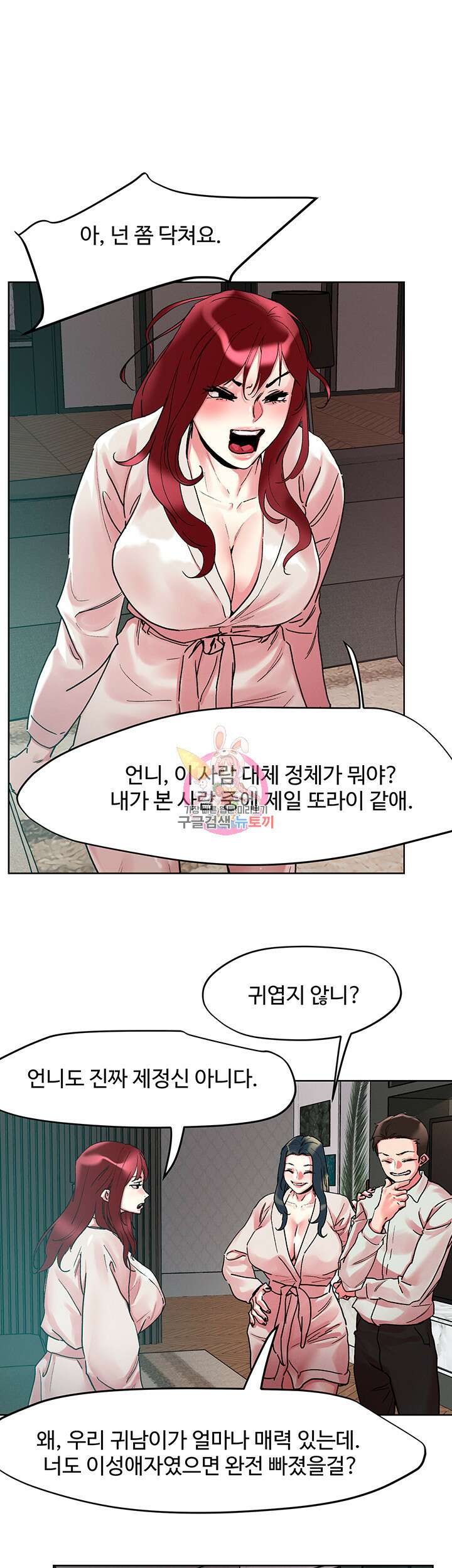 야왕성귀남 92화 1