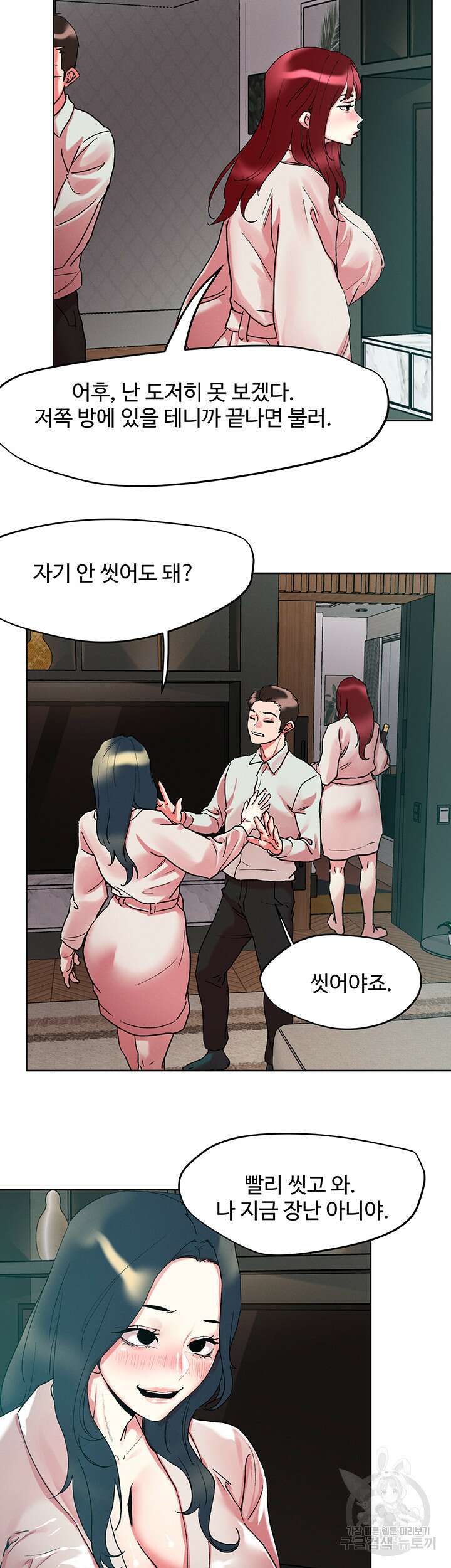 야왕성귀남 92화 2