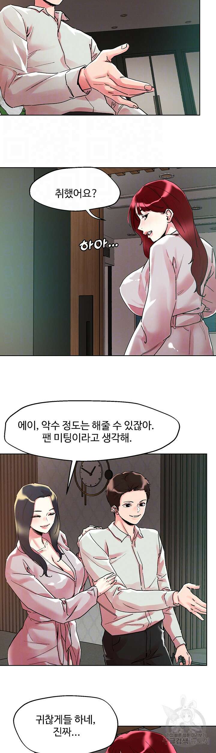야왕성귀남 92화 8