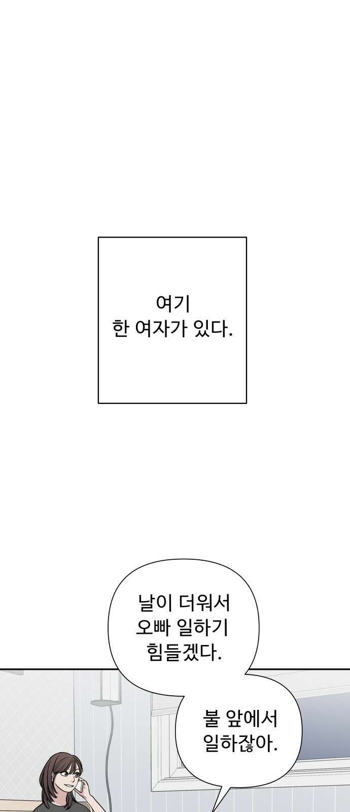 그거 사랑 아니야 1화 1
