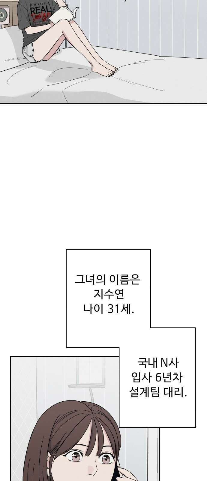 그거 사랑 아니야 1화 2