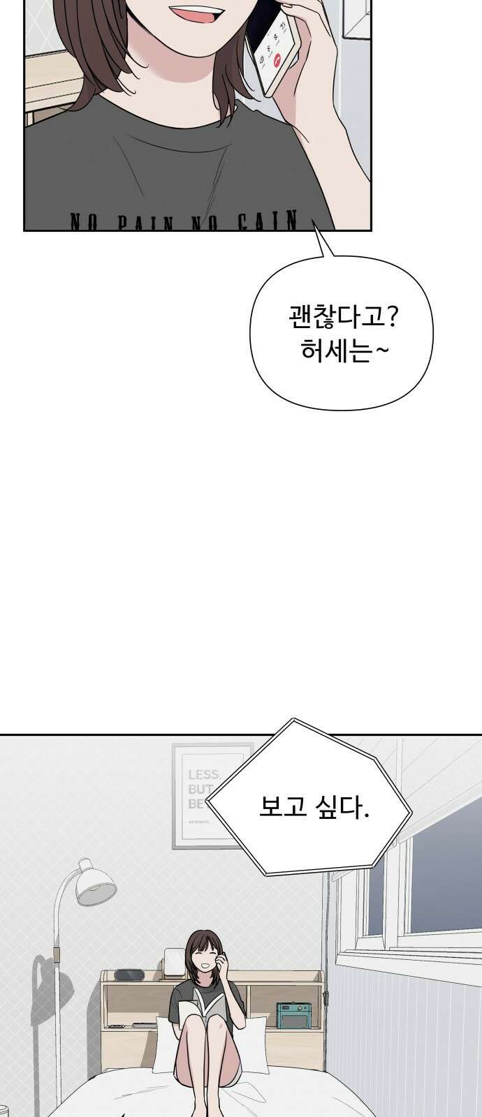 그거 사랑 아니야 1화 3