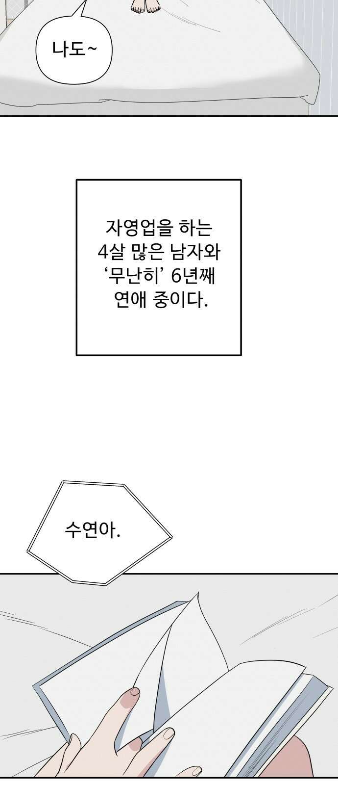 그거 사랑 아니야 1화 4