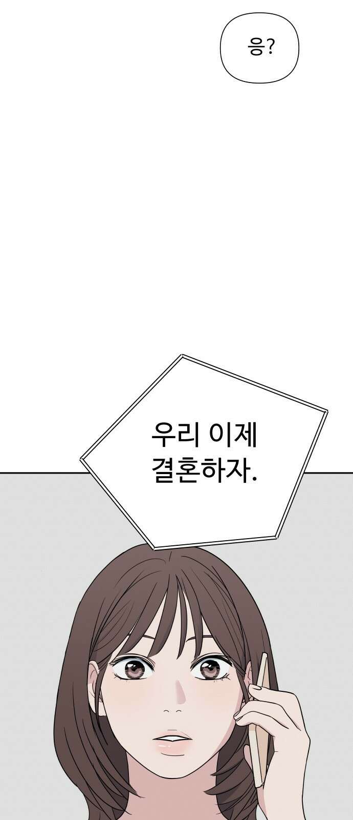 그거 사랑 아니야 1화 5