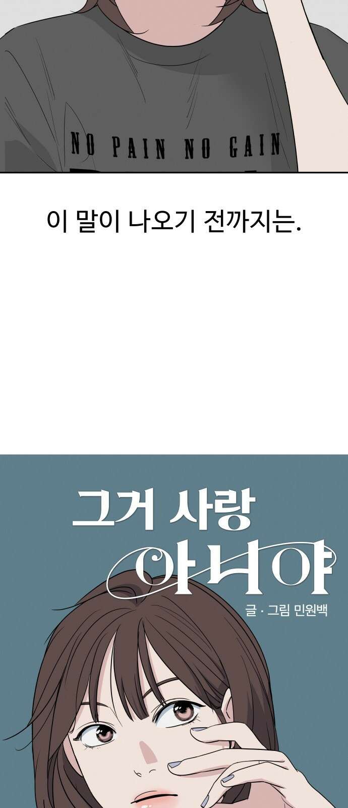 그거 사랑 아니야 1화 6