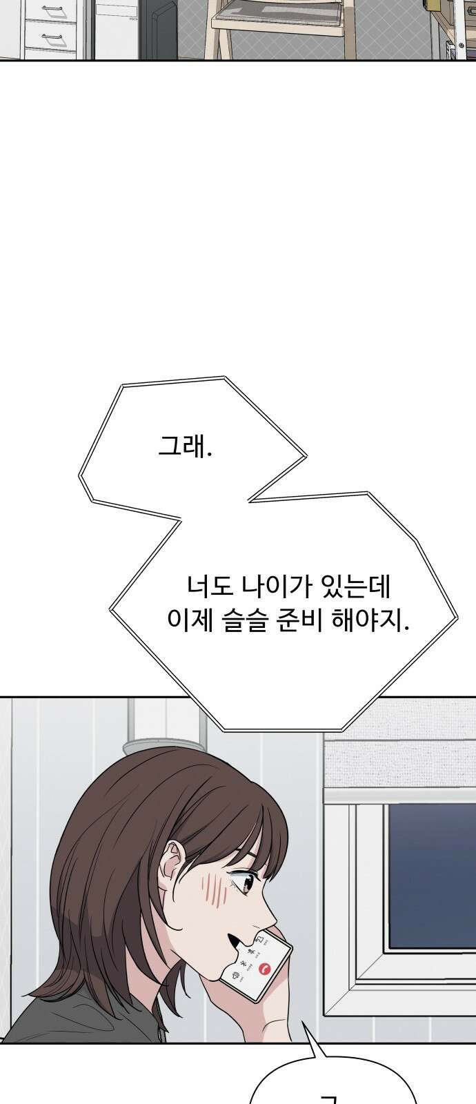 그거 사랑 아니야 1화 8