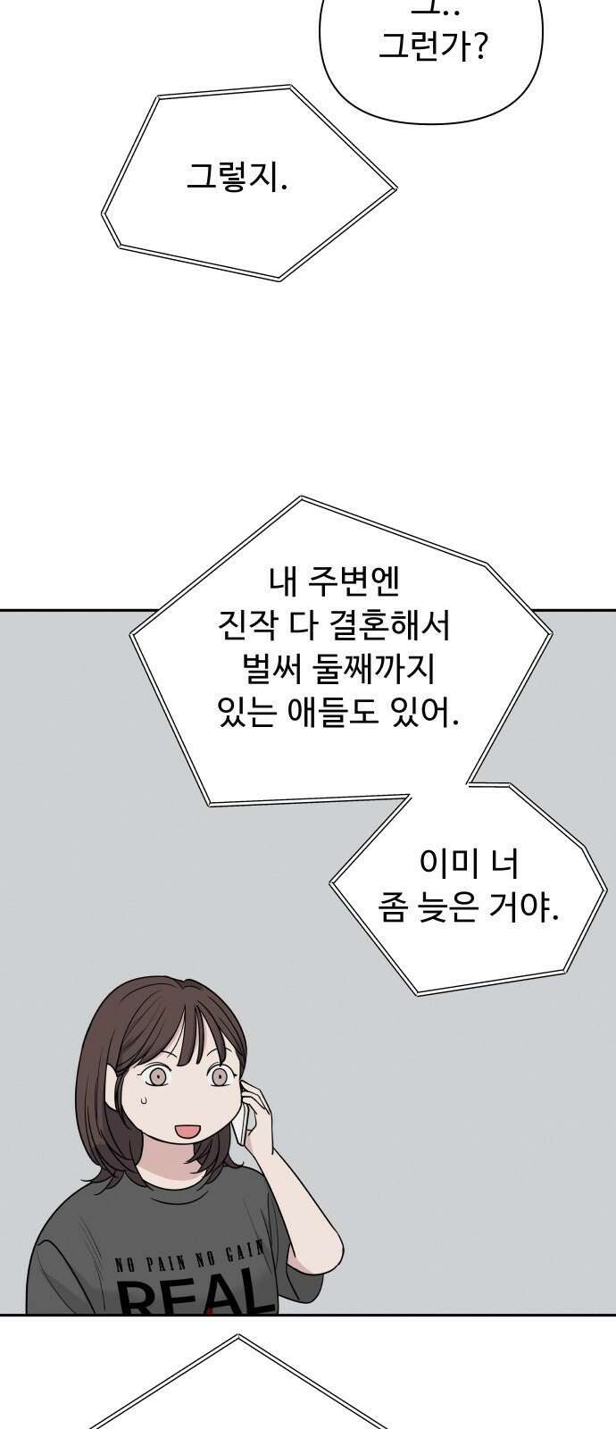 그거 사랑 아니야 1화 9