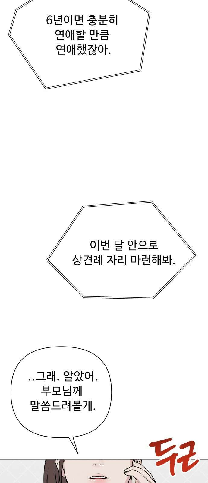 그거 사랑 아니야 1화 10