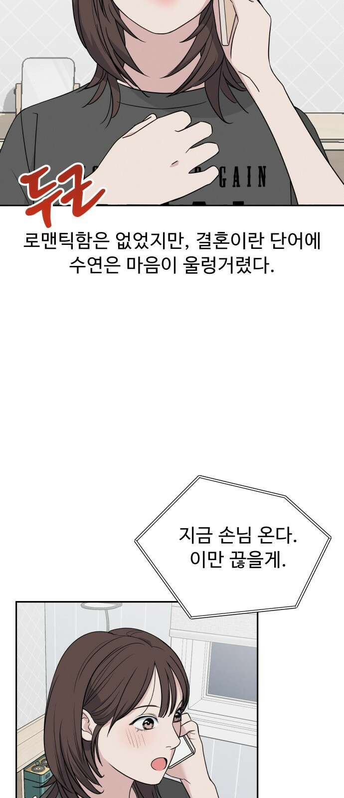 그거 사랑 아니야 1화 11