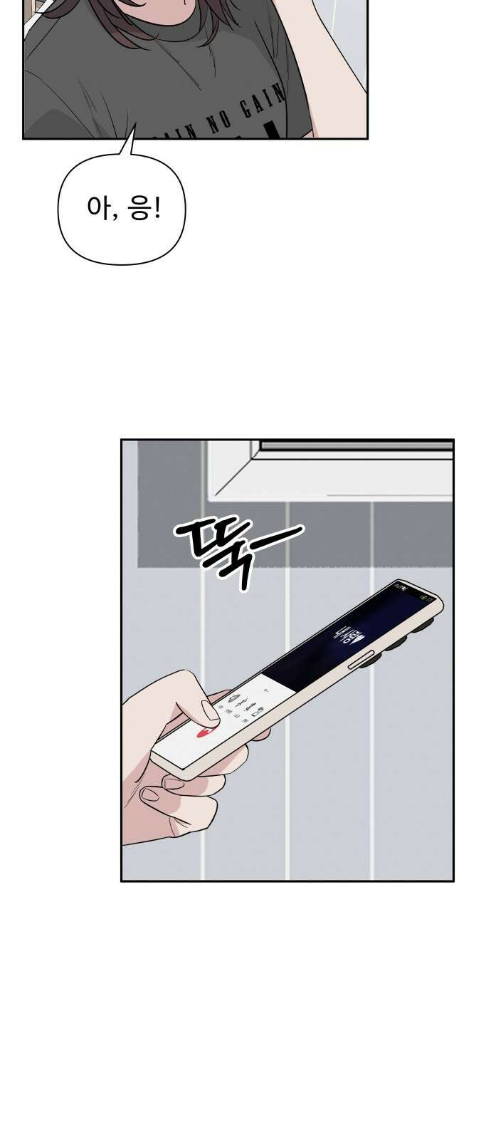 그거 사랑 아니야 1화 12