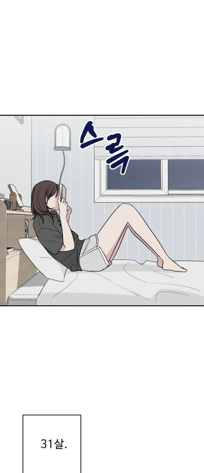 그거 사랑 아니야 1화 13