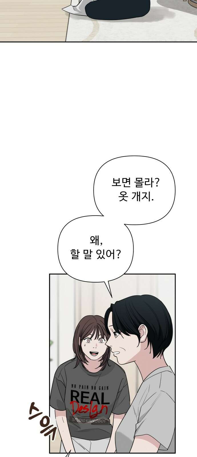 그거 사랑 아니야 1화 19