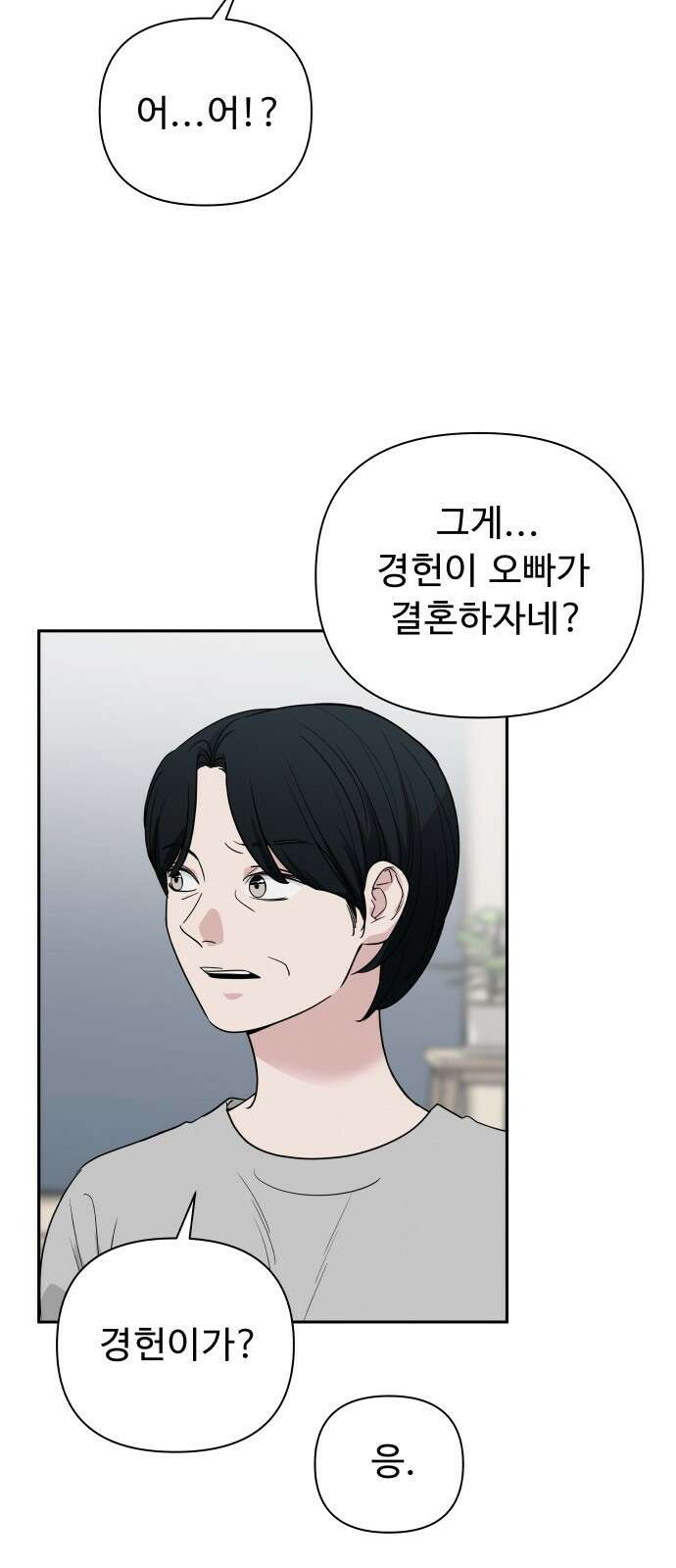 그거 사랑 아니야 1화 20