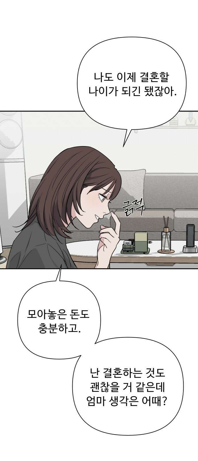그거 사랑 아니야 1화 21