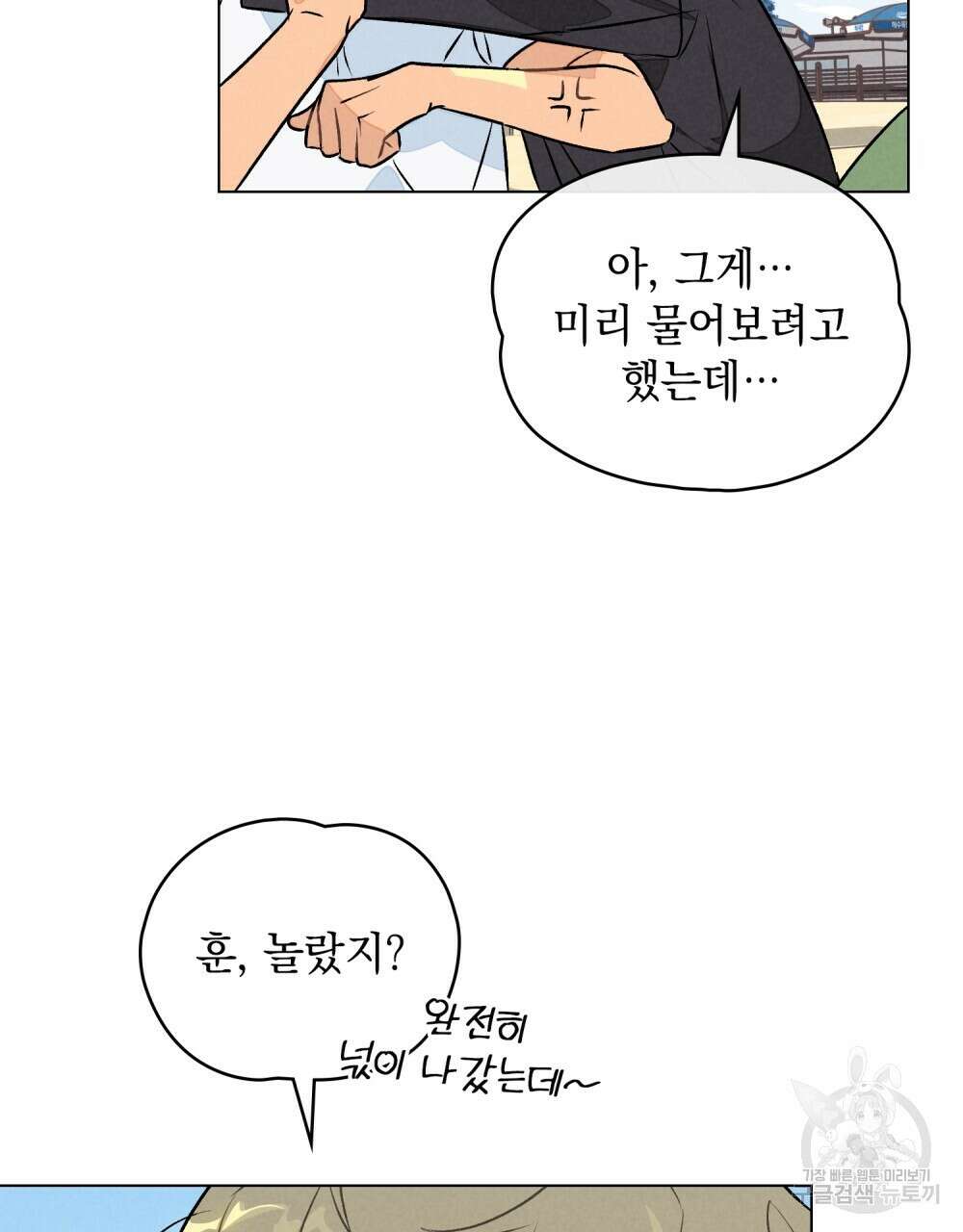 고백하기 30분 전 15화 8