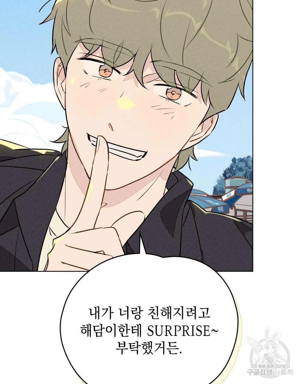 고백하기 30분 전 15화 9