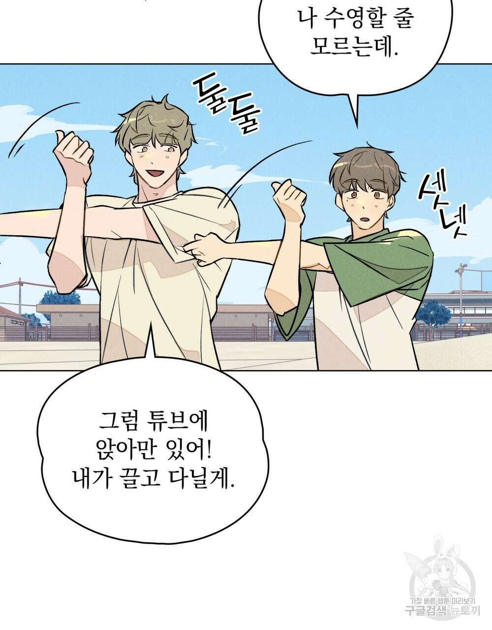 고백하기 30분 전 15화 17