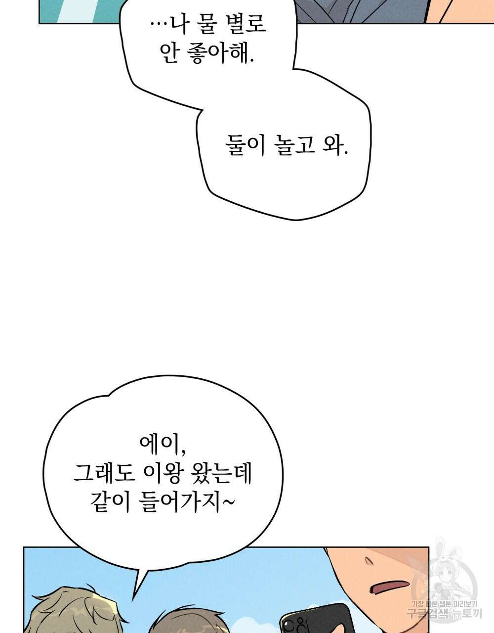 고백하기 30분 전 15화 19