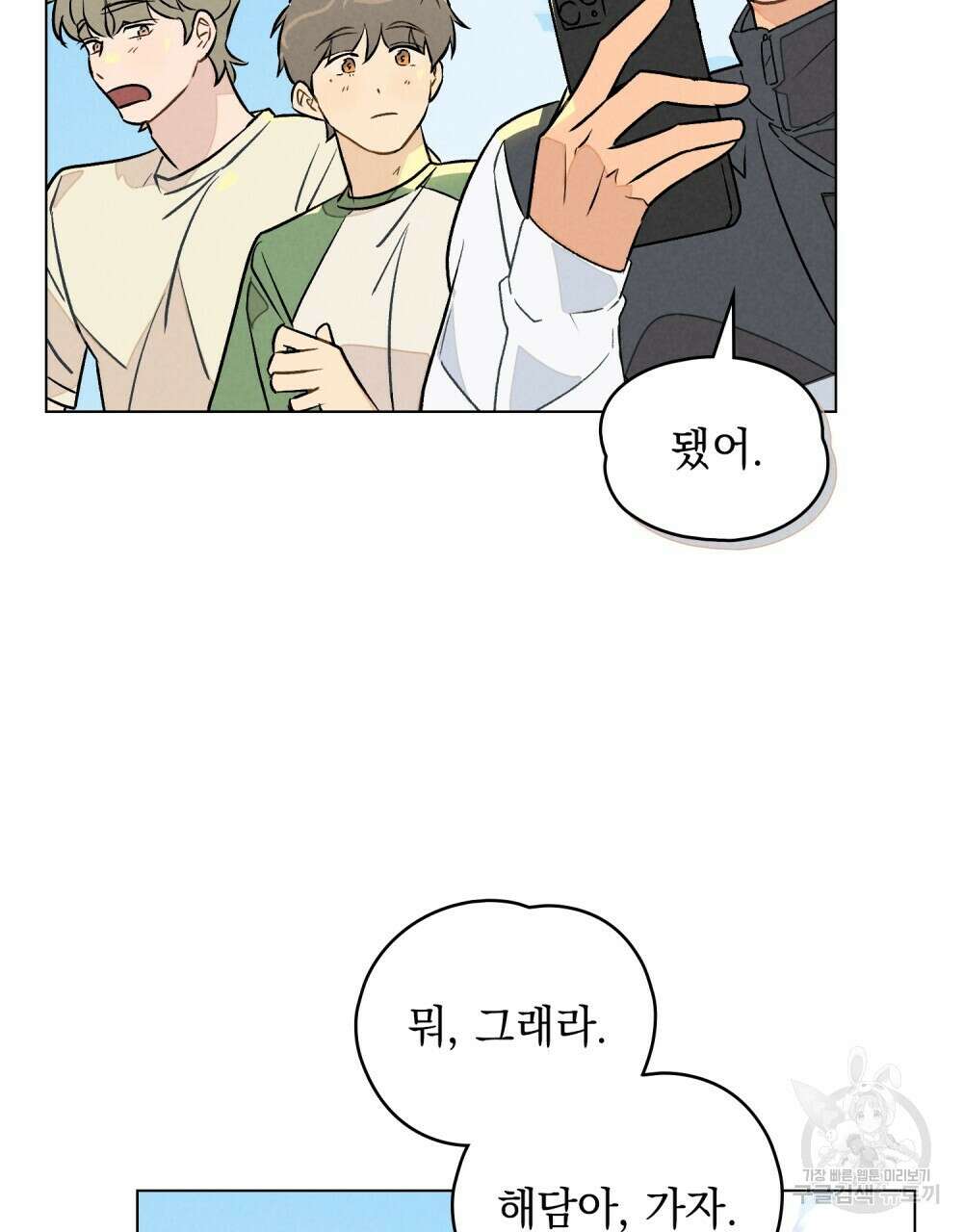고백하기 30분 전 15화 20