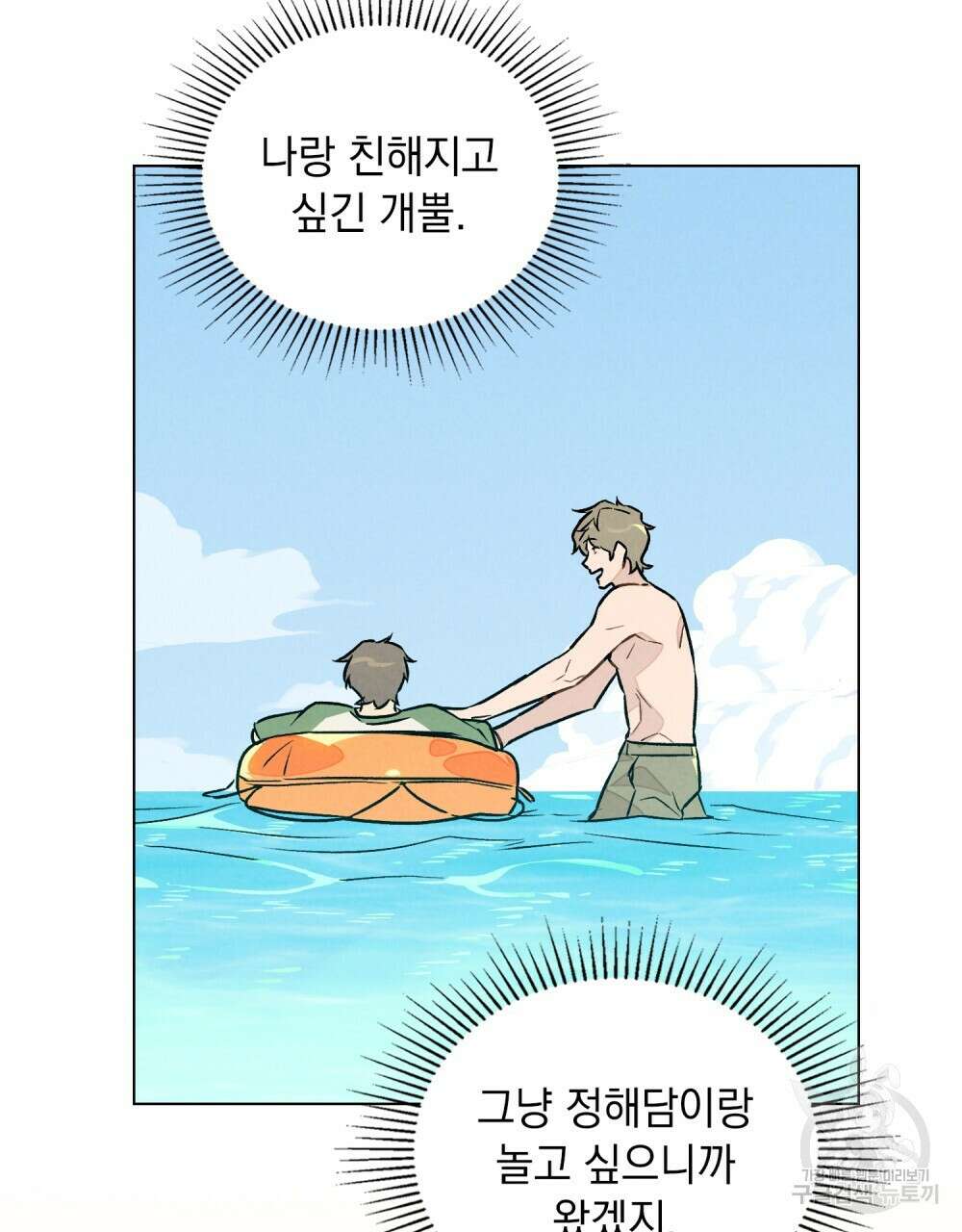 고백하기 30분 전 15화 25
