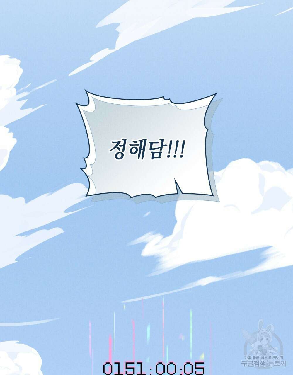 고백하기 30분 전 15화 45