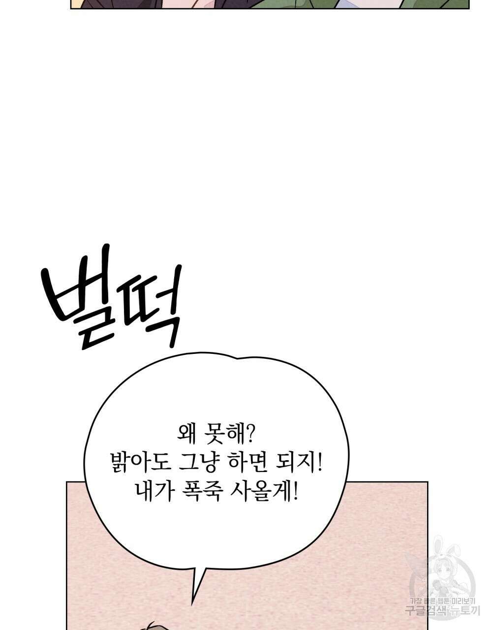 고백하기 30분 전 15화 83