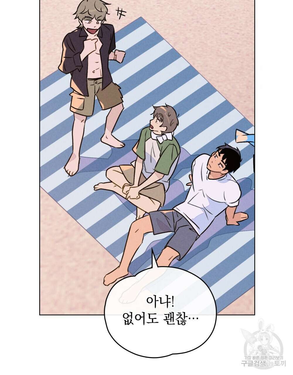 고백하기 30분 전 15화 84