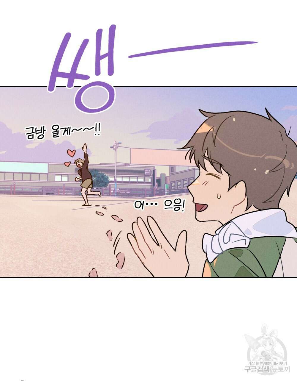 고백하기 30분 전 15화 86