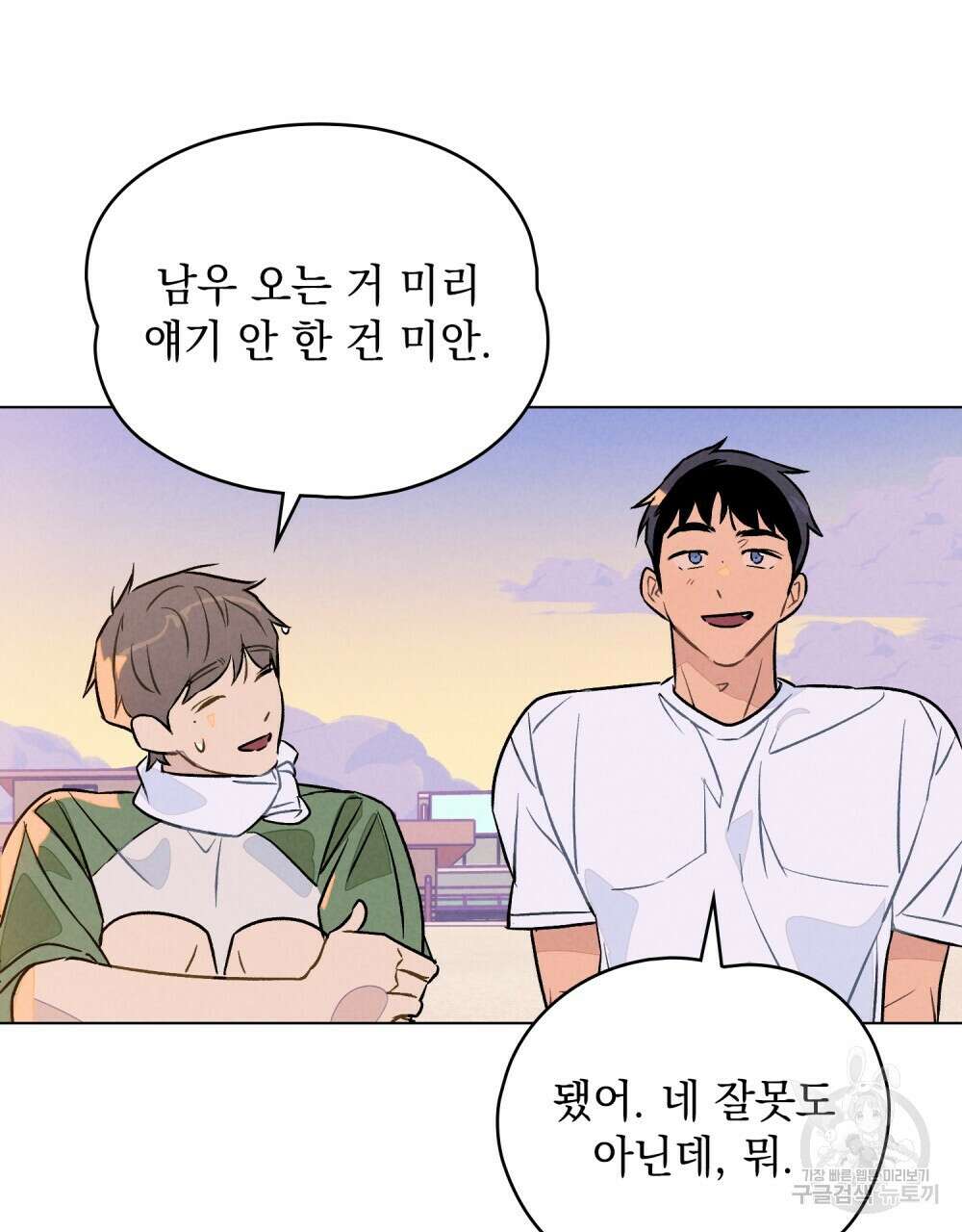 고백하기 30분 전 15화 92