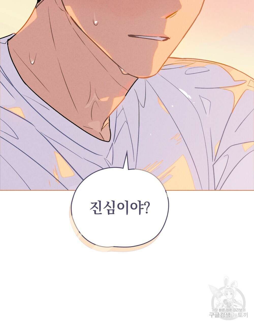 고백하기 30분 전 15화 101