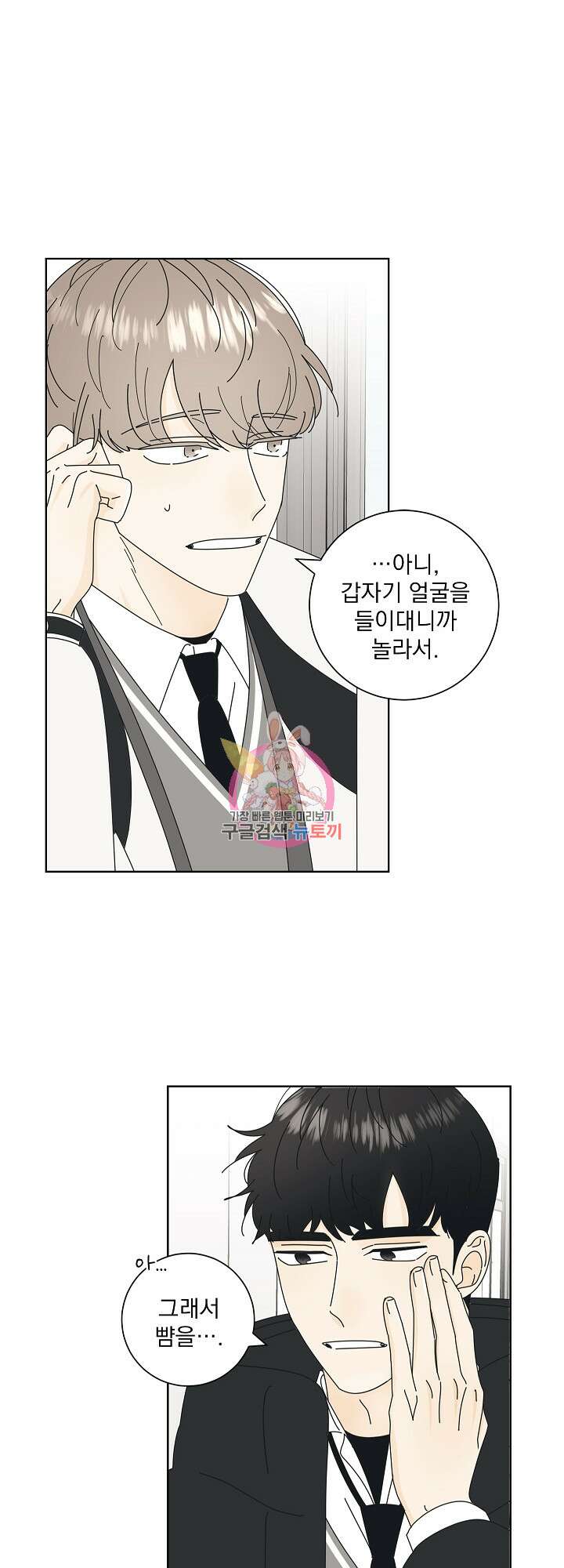 농담이 진담된다 2화 1