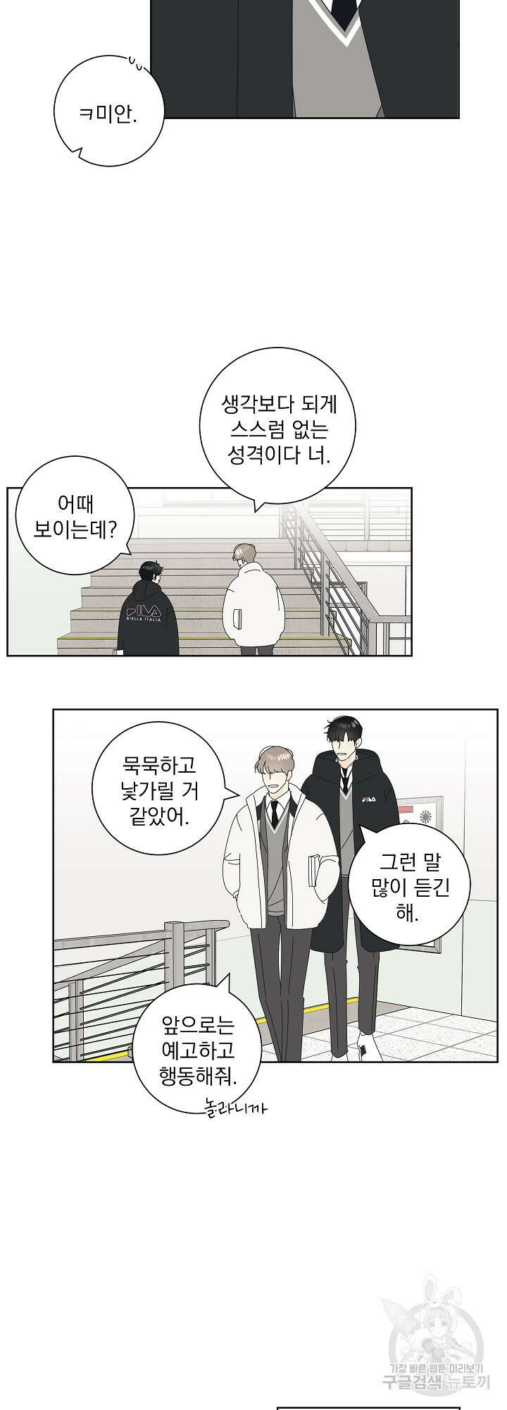 농담이 진담된다 2화 2