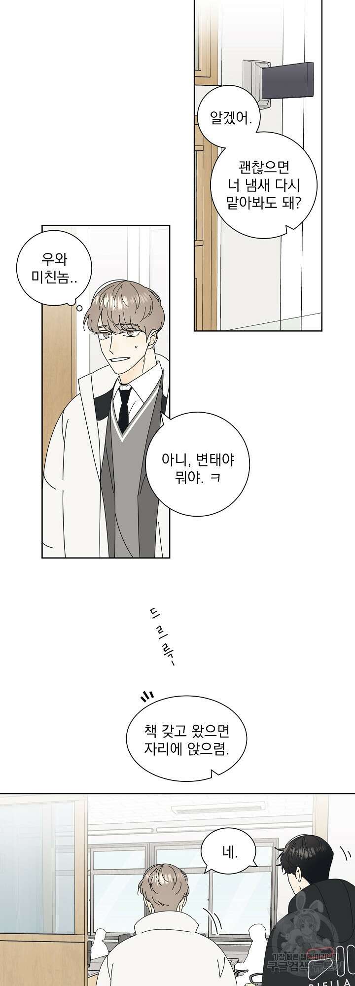 농담이 진담된다 2화 3