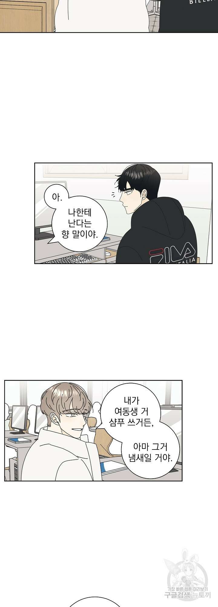농담이 진담된다 2화 4
