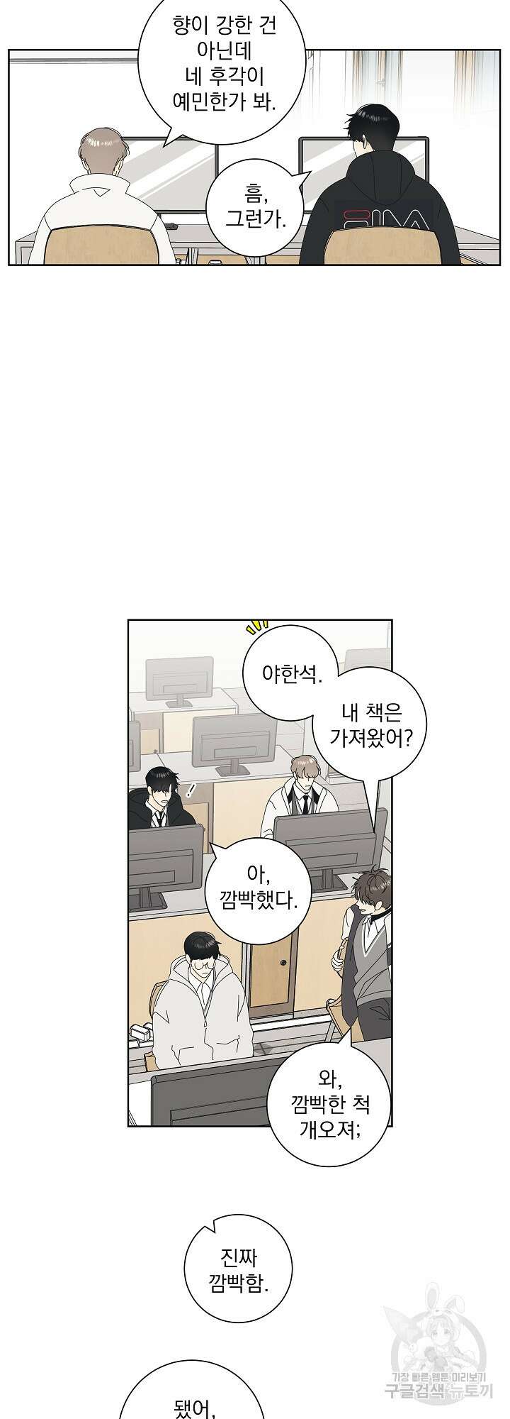 농담이 진담된다 2화 5