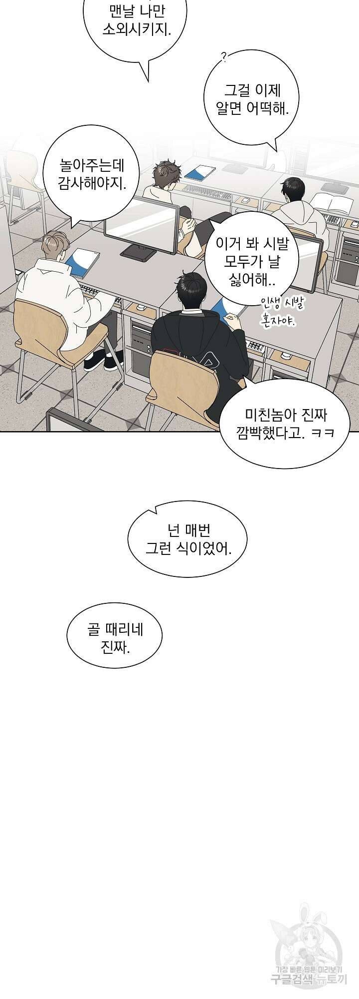 농담이 진담된다 2화 6